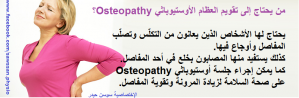 ../Files/Pictures/Osteopathy 2.png